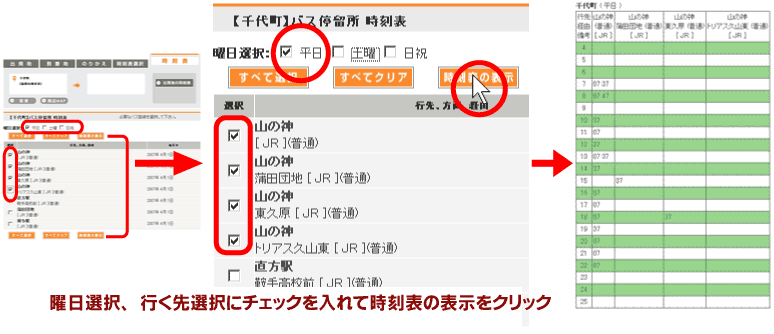九州のバス時刻表ご利用案内3