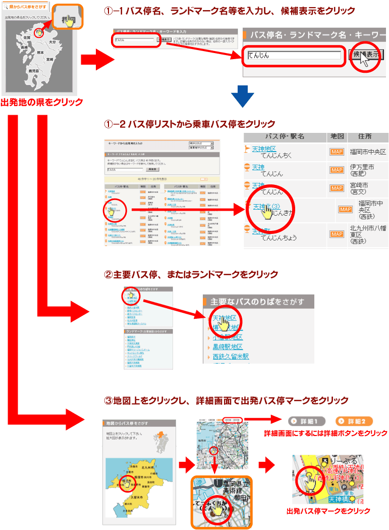 九州のバス時刻表ご利用案内2